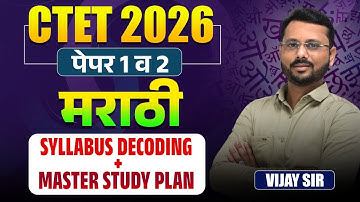 CTET Exam 2026 | Marathi - Paper -1 & 2 | Syllabus Decoding | Master Study Plan & Proper Strategy