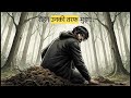 Horror movie | Aman | Based On real Story 👹 #movie #anime #viralvideo #animeattackontitan #horror 