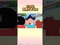 カバンの取り違え #クレヨンしんちゃん #アニメ #野原しんのすけ #風間くん