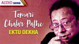 Tomari Chalar Pathe | Mita Chatterjee | Ektu Dekha | Bengali Latest Song | Atlantis Music