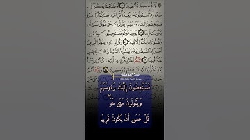 سورة الإسراء الاية 50-54