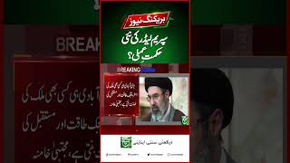 Supreme Leader’s New Strategy? Major Questions Raised | Such News