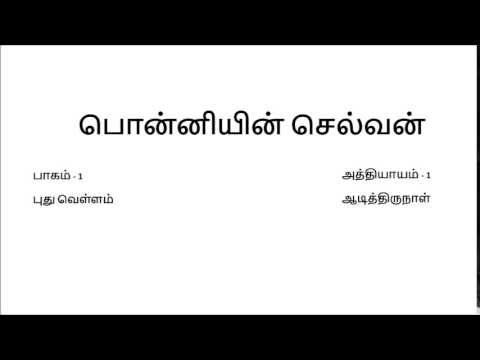 Ponniyin Selvan Audio Book Part 1 Episode 1