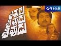 SIVUDU SIVUDU SIVUDU Telugu Full Movie : Chiranjeevi,Radhika