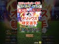 【プロスピA】2023 Series2 一塁手 ランキング ベスト5 #頓宮#大山#ビシエド#shorts＃プロスピA#ファースト＃ファンキーズGAME