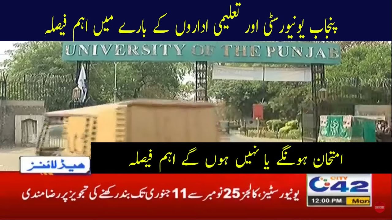 LIVE Education Minister Shafqat Mehmood Important Press Conference | 23 November Meeting