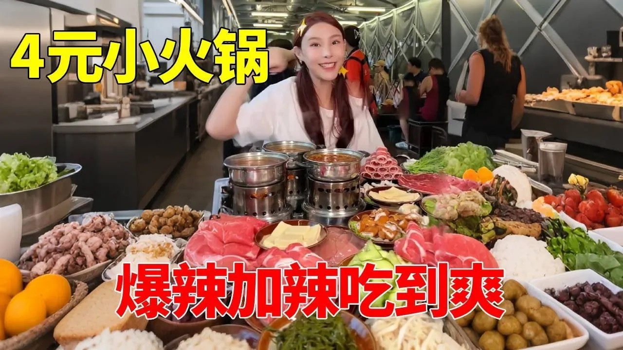 4元小火锅，爆辣加辣吃到爽，千金直呼香飞了 #爆辣挑战#无辣不欢#火锅#妈呀太香了
