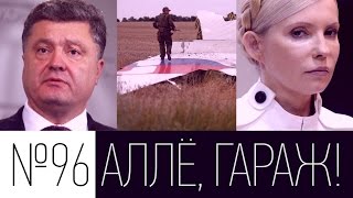 АЛЛЁ, ГАРАЖ! Умное лицо - это еще не признак ума, господа