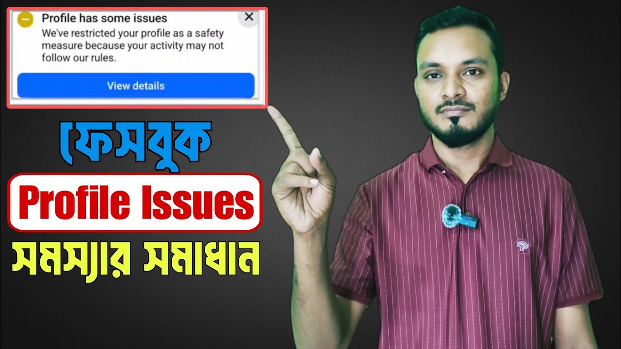Facebook বলছে "Profile Has Some Issue"? ঠিক করে নিন এখনই!