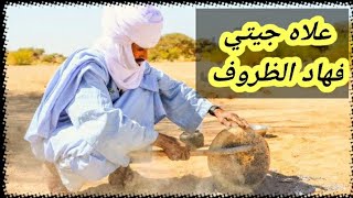 الاغنية المغربية / علاش جيتيني فهاد الظروف| الموسيقار boukabouya