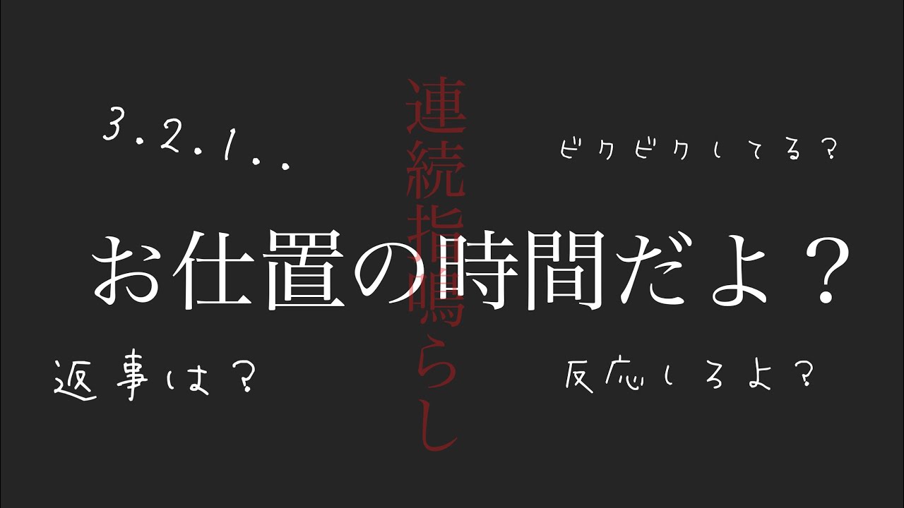 【ASMR/アドリブ脳イキ】嫉妬した彼氏から押さえつけられて連続脳イキお仕置きの時間【指鳴らし／カウントダウン】
