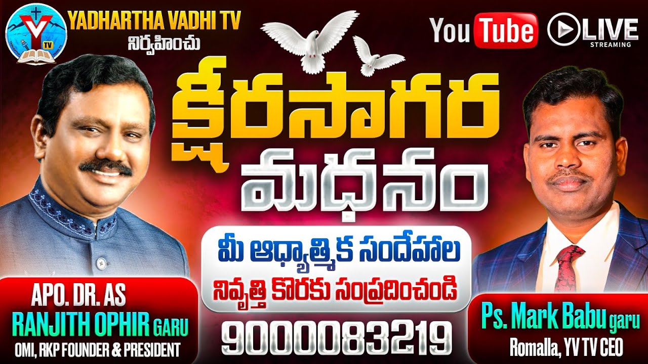 #ksm: 260: Ksheerasagara Madhanam क्षीरसागर मंथन #QandA Ranjith Ophir l Mark Babu 31-01-2026