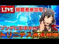 【PSO2NGS】ゾンデの力でトリニテスを高速周回する配信【視聴者参加型/Ship9】