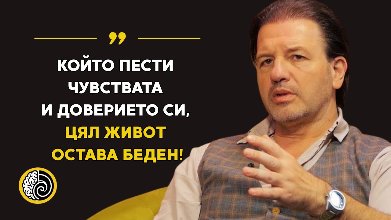 Иво Величков: ИНВЕСТИРАЙТЕ В ОТНОШЕНИЯ!