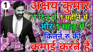 Akshay Kumar Income | Akshay Kumar Salary | Akshay Kumar Net Worth | Akshay Kumar Movie Fees 2021