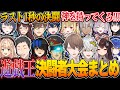 【全視点】漫画展開が多すぎるにじさんじ決闘者たちの騒がしすぎる大会予選まとめ【#にじさんじにじ遊戯王祭 2025 加賀美 社築 花畑チャイカ 葛葉 星川 天宮 小清水 イブラヒム 】
