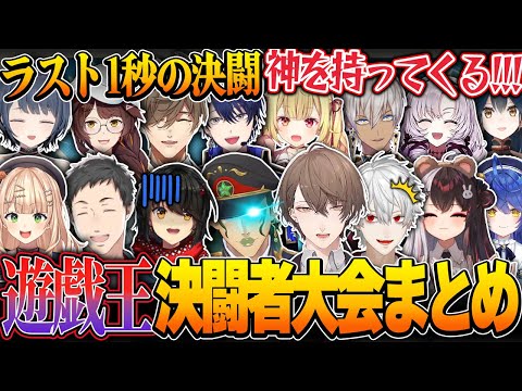 【全視点】漫画展開が多すぎるにじさんじ決闘者たちの騒がしすぎる大会予選まとめ【#にじさんじにじ遊戯王祭 2025 加賀美 社築 花畑チャイカ 葛葉 星川 天宮 小清水 イブラヒム 】