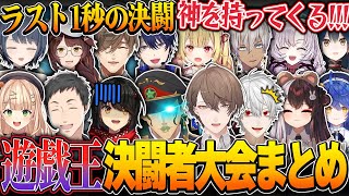 【全視点】漫画展開が多すぎるにじさんじ決闘者たちの騒がしすぎる大会予選まとめ【#にじさんじにじ遊戯王祭 2025 加賀美 社築 花畑チャイカ 葛葉 星川 天宮 小清水 イブラヒム 】