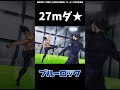 ブルーロックMAD　馬狼照英「見誤るなヘタクソ」　#shorts #ブルーロック #bluelock
