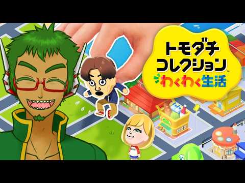 【ゲーム配信】♡夢みるアイランド♡ #1【トモダチコレクションわくわく生活】