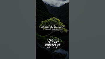 سورة الكهف نوراً ما بين الجمعتين تلاوة جميلة بصوت الطفل عبد الله احمد شعبان حفظه الله ❤️