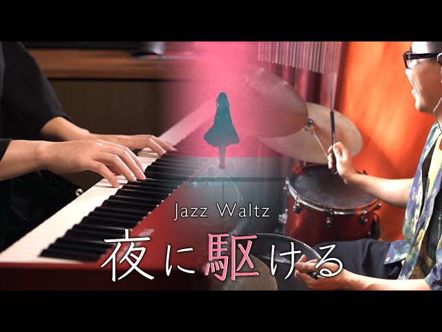 YOASOBI「夜に駆ける」BUT in Relaxing Jazz Waltz｜SLSMusic class=