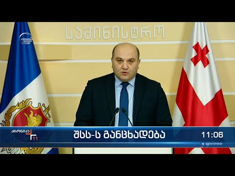 ქრონიკა 11:00 საათზე  - 14 ოქტომბერი, 2022 წელი