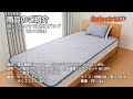 【 コメリ Selectなび動画 】涼＋３　ひんやり爽快敷パッド　ネイビー１００×２０５ｃｍシングル