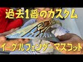#18｜旧車乗り必見！フェンダーマスコットをつけてもいいじゃない。【Z750FX/ゼファー750/キジマ】