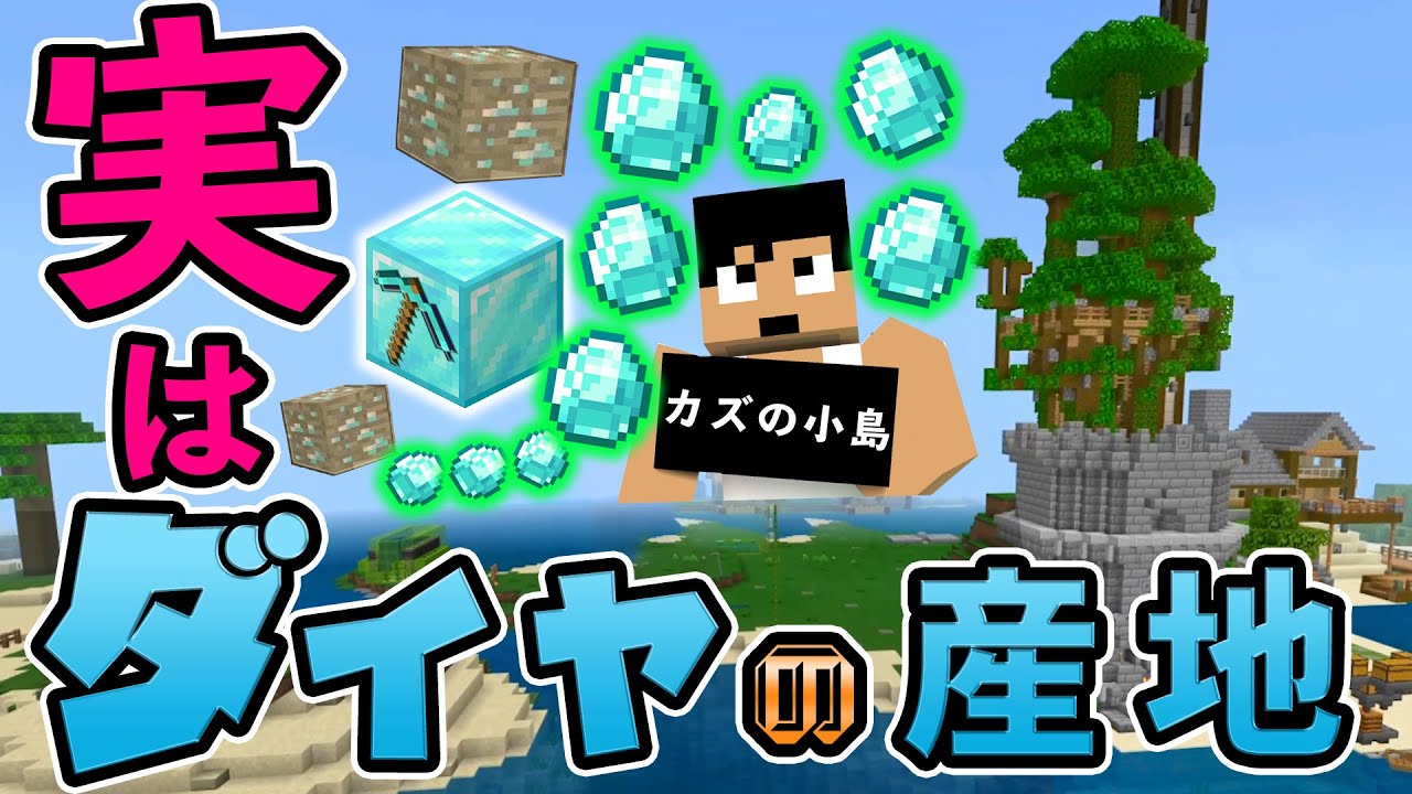 カズクラ19 実はカズの小島 ダイヤの名産地でした マイクラ実況 Part319 Youtube