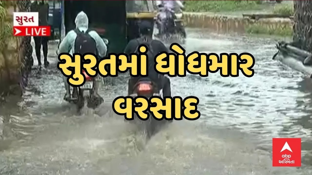 Surat Rains | સુરત શહેર અને જિલ્લામાં ધોધમાર વરસાદ, અનેક નવરાત્રી પંડાલોમાં ભરાયા પાણી