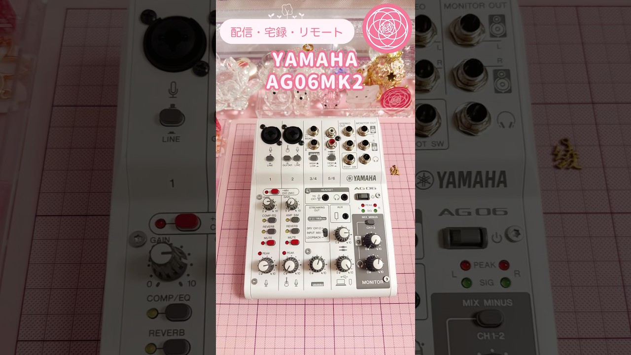 YAMAHA AG06MK2W ストリーミングミキサー ライブ配信 歌ってみた YAMAHA AG06MK2W ストリーミングミキサー ライブ配信 歌ってみた