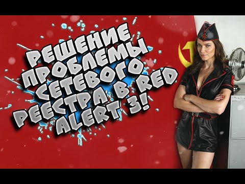 Видео: Red Alert 3 Beta с Kane's Wrath