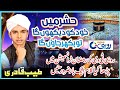 Hashar ma khud ko jo dakhun gamuhammad tayyab hussain qadri