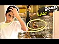 لقيناه يسبح بالشارع و فليل الجو امطار و عواصف