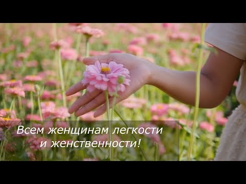 EsotericTV. "Всем женщинам легкости и женственности!"