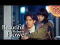ENGSUB【Beautiful Reborn Flower】EP 32 | #SongWeilong #LinYun #PeterHo | Modern Romance | #cdrama