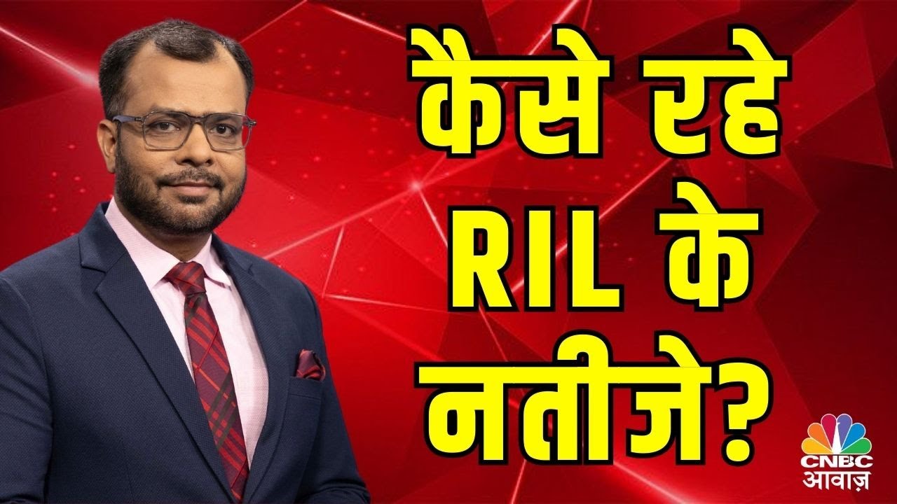 Youtube Ril RIL Results: How Did #RIL Perform? | Latest Earnings Reports| Axis Bank ...