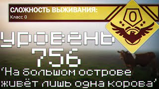 756 Уровень закулисья/The Backrooms/ ''На большом острове живёт лишь одна корова''