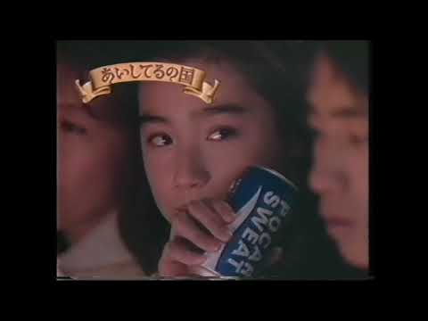 懐かCM １９９２年 １月 大塚製薬 ポカリスエット 一色紗英
