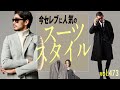 成功する人のドレススタイル！人気の理由【最強トレンチコート登場】| B.R. Fashion College Lesson.473 ウノ ピゥ ウノ ウグァーレ トレ&BLACK MILITARY