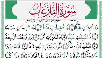 سورة النازعات مكتوبة عبد الكريم الدغوش Surah Al Nazeat Abdelkarim Edghouch ورش عن نافع
