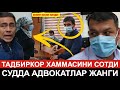 ДААХШАТ СУДДА ТАДБИРКОР " ОТАБЕК ЭМАС ХОКИМ БОСИМ ЎТҚИЗДИ " ХАММА СИРЛАР ФОШ БЎЛДИ...