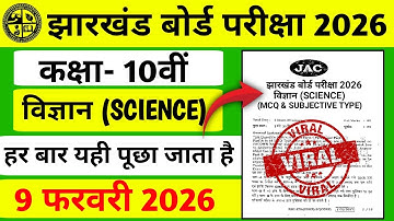 Jac Board Class 10 Science Original Question 9 February 2026 | 10th Science vvi