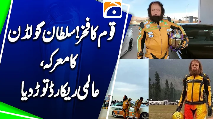 Sultan Golden Achieves Historic Milestone, Sets New World Record | Geo Pakistan