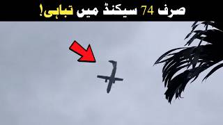 Unexplained Freefall Crash from 17000 Feet | Flight 2283 | Zoomly Tv Unexplained Freefall Crash from 17000 Feet | Flight 2283 | Zoomly Tv
