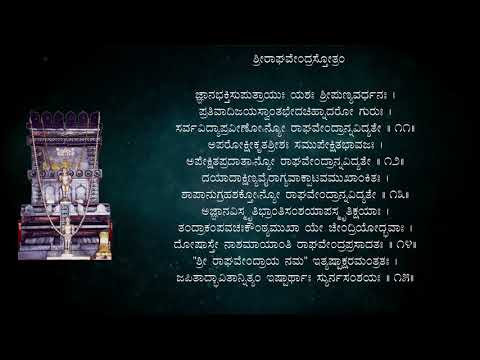 Sri Raghavendra Stotra | With lyrics |Shree Poornabodha Guruteertha | Appanacharya