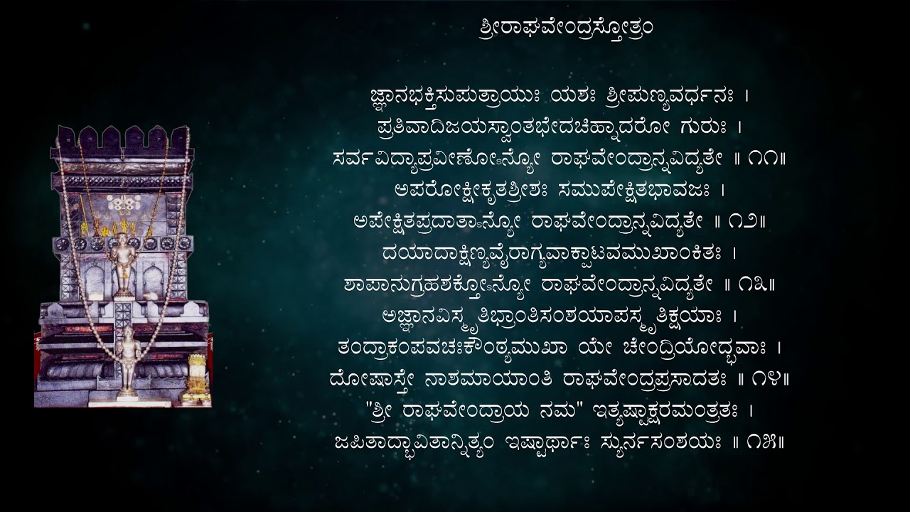 Sri Raghavendra Stotra  With lyrics Shree Poornabodha Guruteertha  Appanacharya