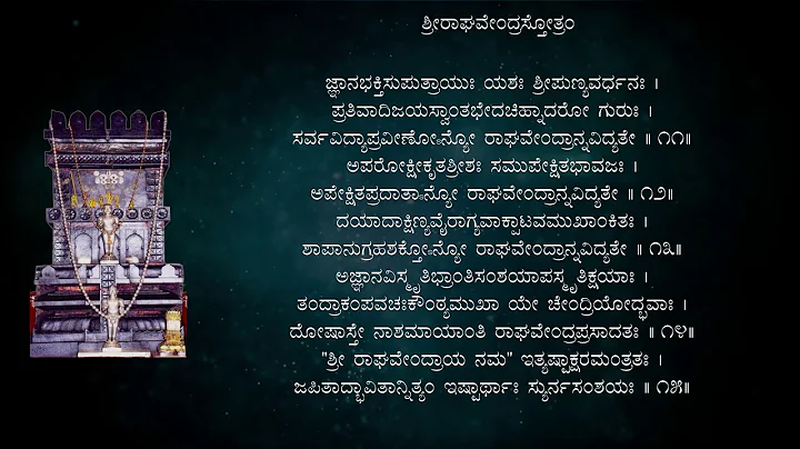 Sri Raghavendra Stotra | With lyrics |Shree Poorna...