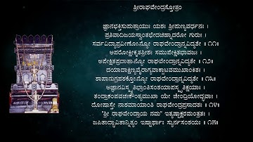 Sri Raghavendra Stotra | With lyrics |Shree Poornabodha Guruteertha | Appanacharya